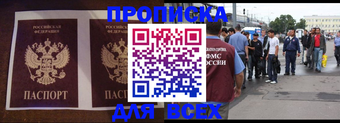 прописка 2025 в Вилюйске